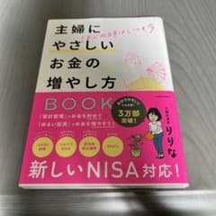 主婦にやさしいお金の増やし方BOOKのサムネイル