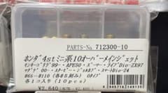 ホンダ4st  ミニ系10オーバーメインジェットのサムネイル