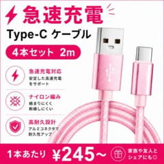 タイプC 充電ケーブル 4本セット 急速充電 iPhone Switch2 2mのサムネイル