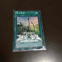 遊戯王 竜の霊廟 1枚のサムネイル