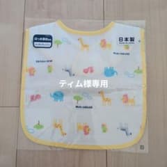 MIKI HOUSE スタイ・よだれかけのサムネイル