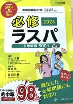 必修ラスパ 2025 予想問題 500問 Amazon.co.jp: 必修ラスパ 2025 : 井上 大輔, ラスパ編集委員会: 本
