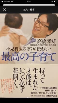 最高の子育てのサムネイル