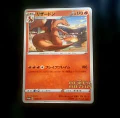 リザードン ポケモンカードゲーム イラストグランプリ プロモ 143/S-P