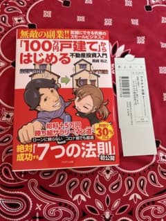 100万円建てから始める不動産投資入門のサムネイル