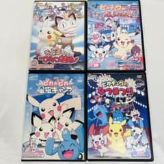 ポケモン ピカチュウ DVD 4本セット - メルカリ