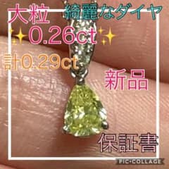 ご専用★新品★保証書★☆0.26ct☆計0.29ct♪綺麗なペアシェイプダイヤ♡のサムネイル