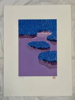 東山魁夷「季の詩 9月」版画 風景画 #253-7 m37204651735_1.jpg?1775626470