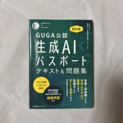 生成AIパスポート　テキストのサムネイル