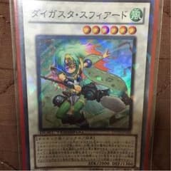 ダイガスタスフィアードのサムネイル