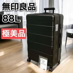 無印良品　ブラック キャリーケース 2個セット 無印良品 キャリーケース スーツケース 88L ブラック 鍵2本