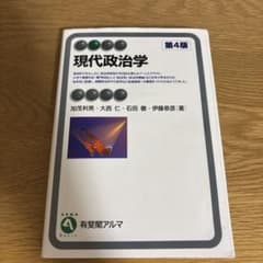 現代政治学 第4版のサムネイル