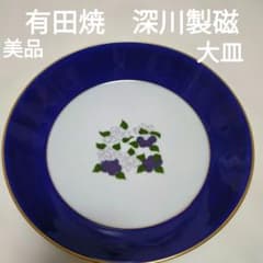 [미품]아리타산 도자기 후카가와 제자 접시 플레이트 블루 금채 꽃무늬 플래터 장식 접시