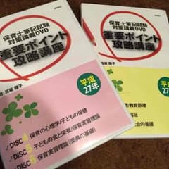 保育士国家試験対策ユーキャンのサムネイル