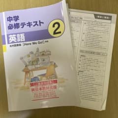 中学　必修テキスト　英語のサムネイル