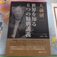 書籍 世界を知る6つの特別講義のサムネイル