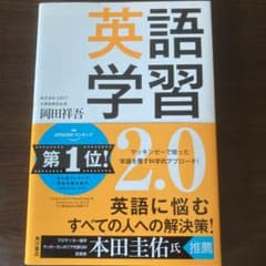 英語学習2.0のサムネイル