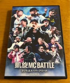 凱旋MC BATTLE さいたまスーパーアリーナ 2022.05.15のサムネイル