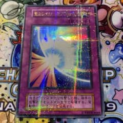 遊戯王 聖なるバリアミラーフォース 初期　ウルトラパラレル 遊戯王 初期 聖なるバリアーミラーフォースー ウルトラパラレル - メルカリ