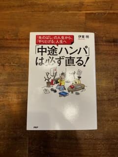 「中途ハンパ」は必ず直る！のサムネイル