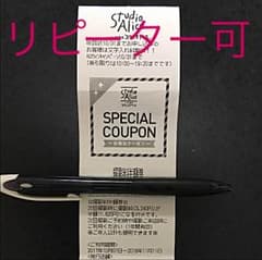 スタジオアリス 撮影料半額券のサムネイル