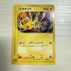 ピカチュウ JR 2002 PROMO P - eプロモカード 044/P ①のサムネイル