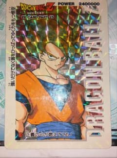 ドラゴンボールZ PPカード PART 25 - メルカリ