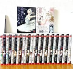 【ほぼ初版】未読品 絢爛たるグランドセーヌ 1～29巻全巻セット ほぼ初版】未読品 絢爛たるグランドセーヌ 1～29巻全巻セット 帯18枚