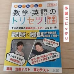 数学・英語のトリセツ 中学1年 非売品のサムネイル