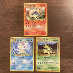 ポケモンカード 旧裏 マグマラシ アリゲイツ ベイリーフ 御三家 3枚