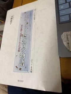 「エルトゥールル号の物語」 真心通う日本とトルコの友情のサムネイル