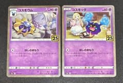 コスモッグ 25th ミラー 進化ライン - メルカリ