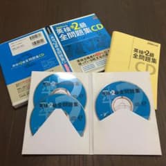 CD '06 英検準2級全問題集のサムネイル