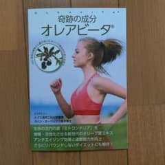 奇跡の成分 オレアビータ 1冊のサムネイル