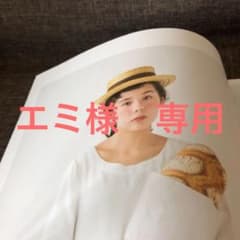エミ様専用のサムネイル