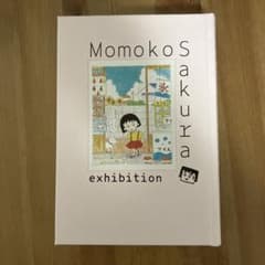 Momoko Sakura exhibition さくらももこ展図録のサムネイル