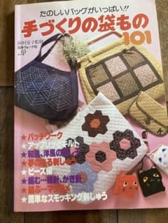 手作りふくろもののサムネイル