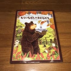 もりいちばんのおともだちのサムネイル