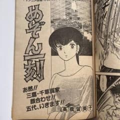 1986年ビックコミックスピリッツ 6/9 No15 いまどきのこども新連載