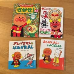 アンパンマンの絵本　4冊のサムネイル
