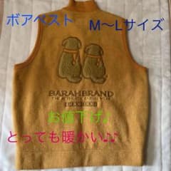 ボアベスト  サラブランド　GOOD DOGのサムネイル