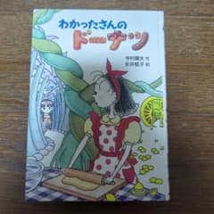 わかったさんのドーナツのサムネイル