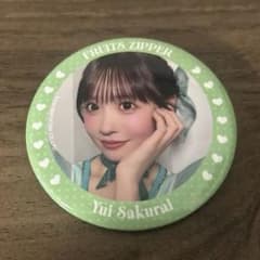 櫻井優衣 缶バッジ フルーツジッパー　FRUITSZIPPER 衣装展のサムネイル