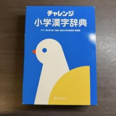 小学漢字辞典 カラー版 第2版のサムネイル