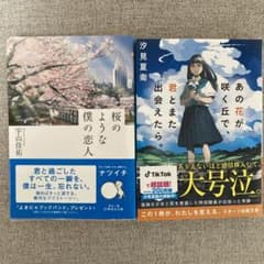 桜のような僕の恋人　あの花が咲く丘で、君とまた出会えたら。のサムネイル