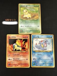 旧裏】第二世代 御三家＆1進化までの6枚セット - メルカリ