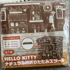 ハローキティナチュラル柄折りたたみスツールのサムネイル