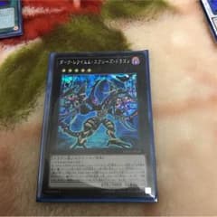 ダークレクイエムエクシーズドラゴン 遊戯王のサムネイル