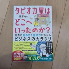 タピオカ屋はどこへいったのか？のサムネイル