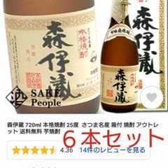 森伊蔵720ml 6本セットのサムネイル